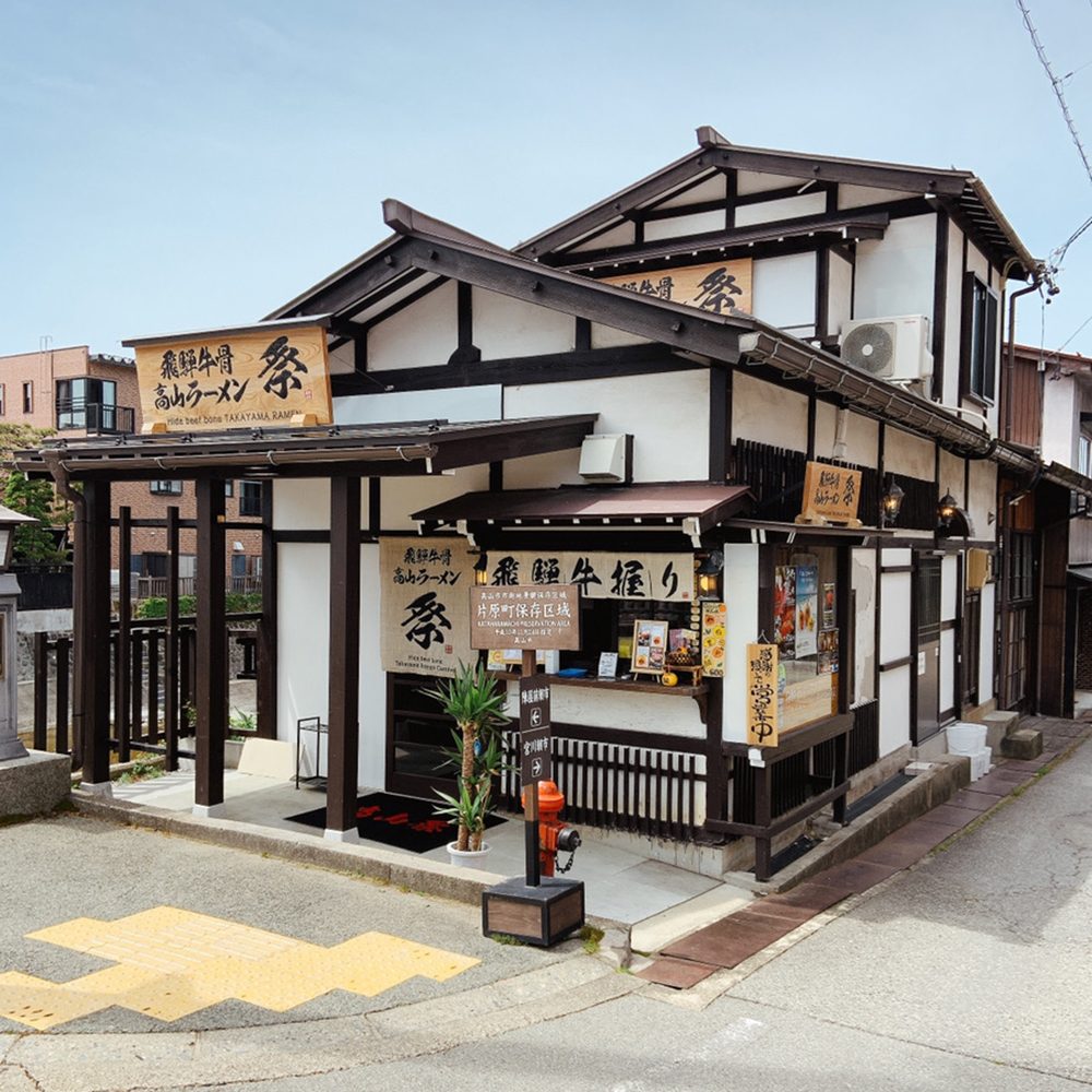 飛騨牛骨高山ラーメン祭 高山本店 外観